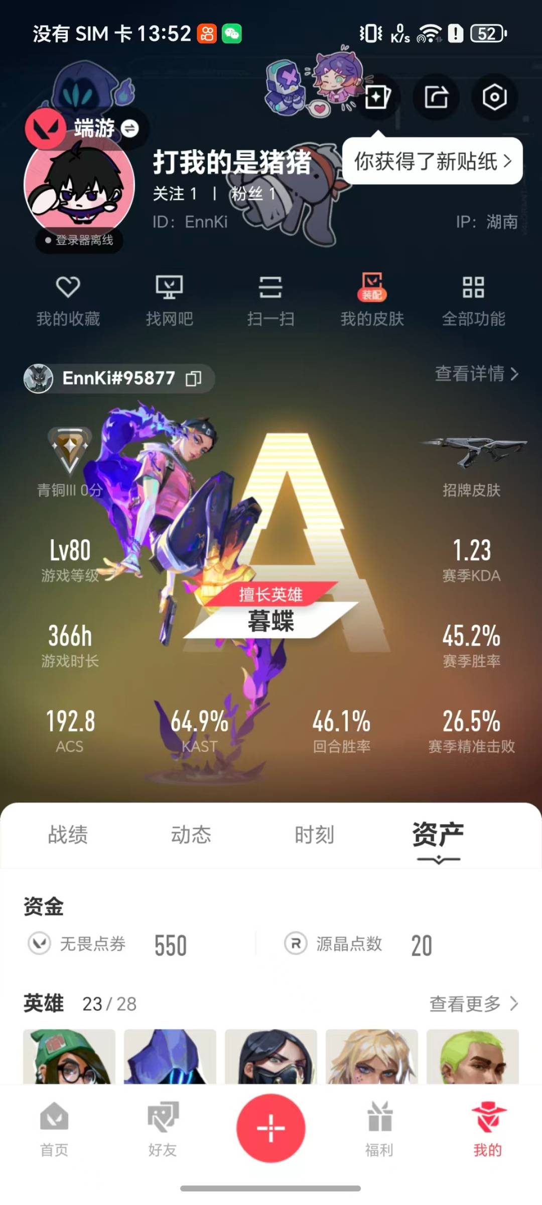 WWQQM43569无畏契约账号详情图5