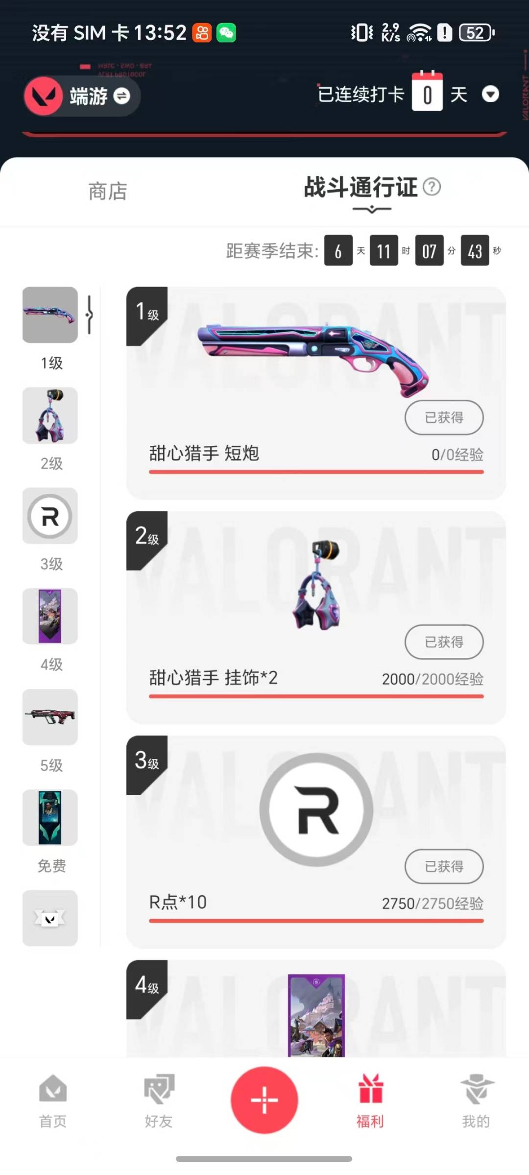 WWQQM43569无畏契约账号详情图8