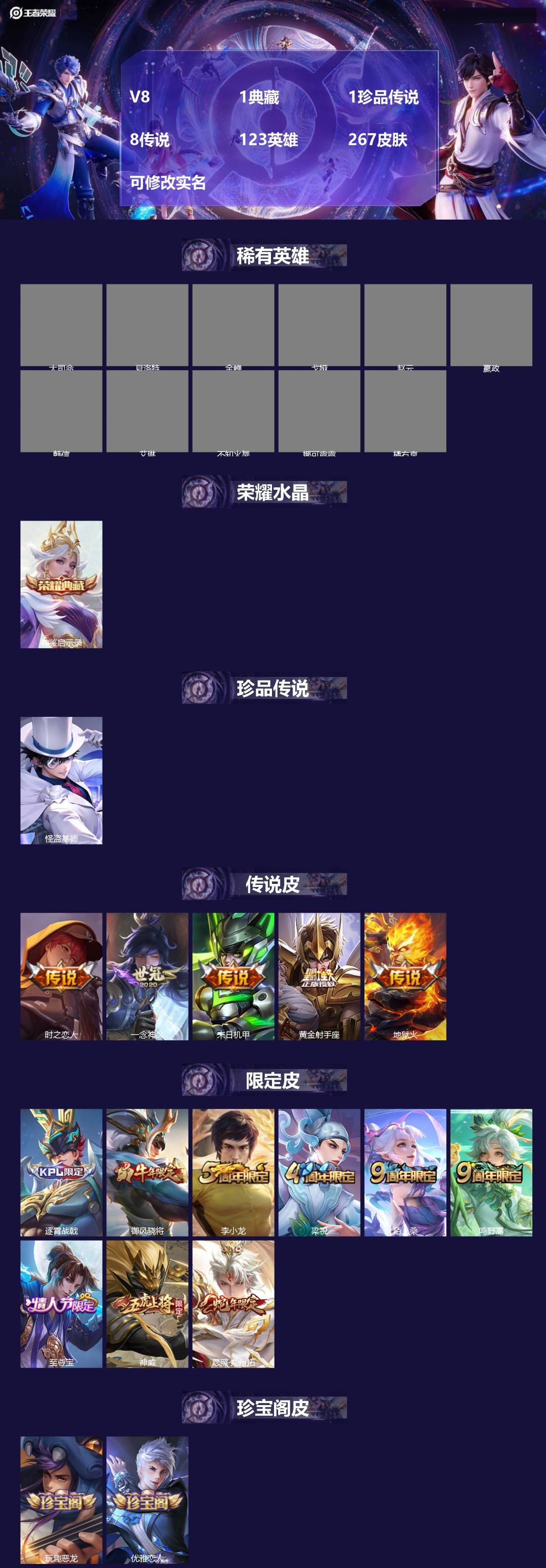 王者荣耀账号苹果QQ123英雄-267皮肤-[]V8 1典藏 1珍品传说 8传说 123英雄 267皮肤 可修改实名 
