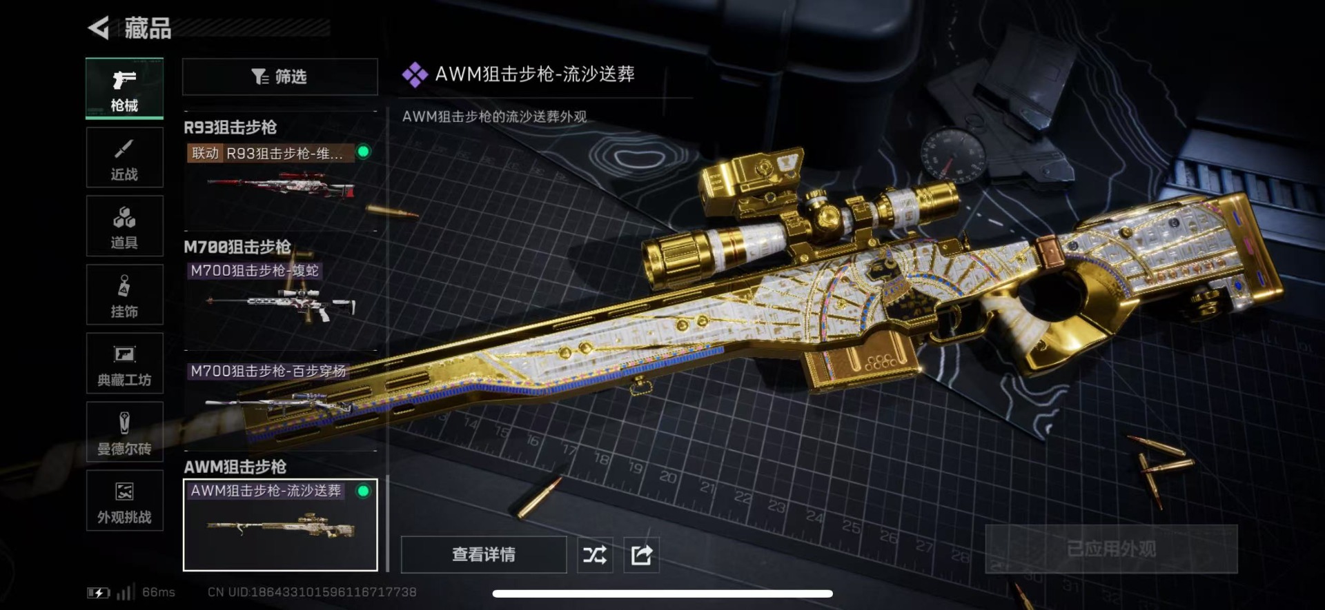 SJZCMW49177三角洲行动账号详情图4 SJZCMW49177三角洲行动账号详情图4