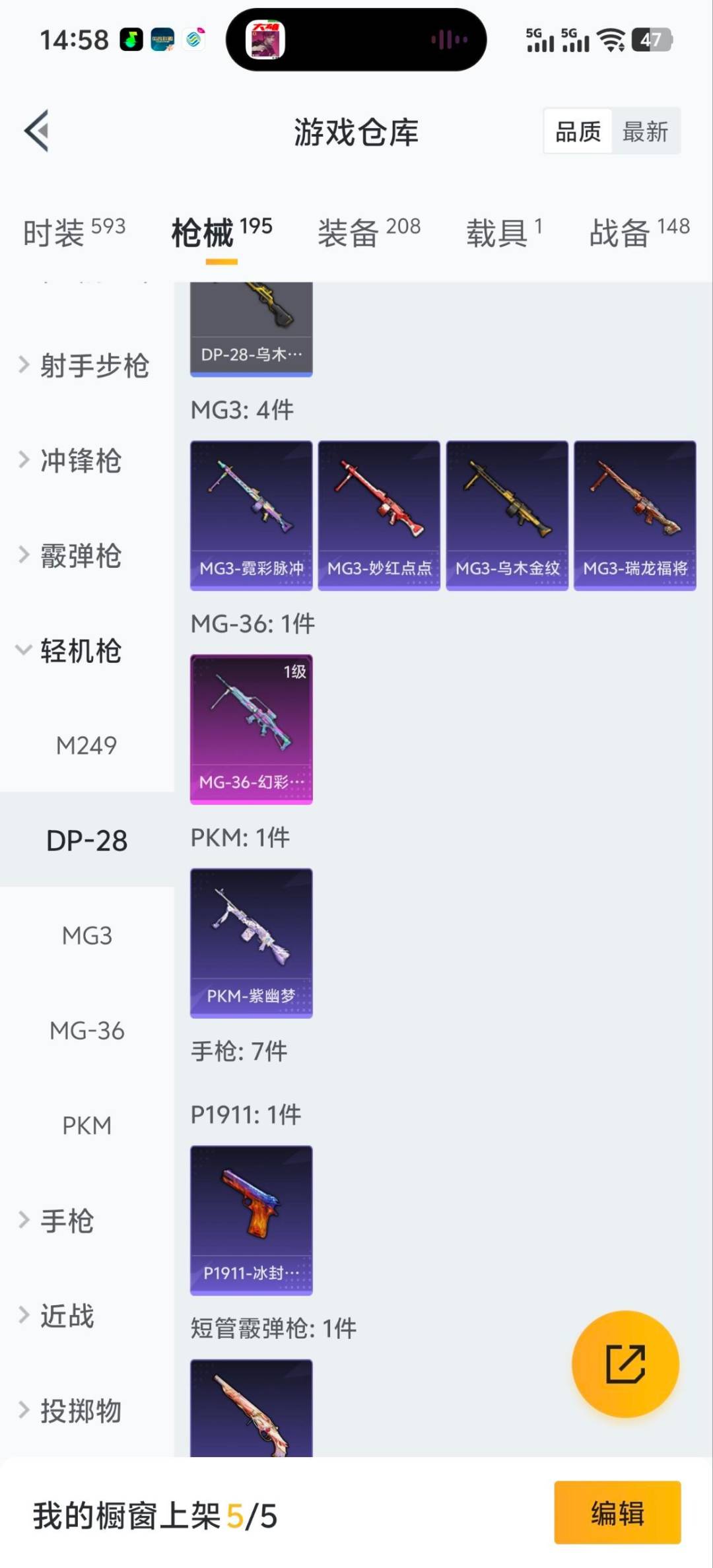 HPQM420997和平精英账号详情图9