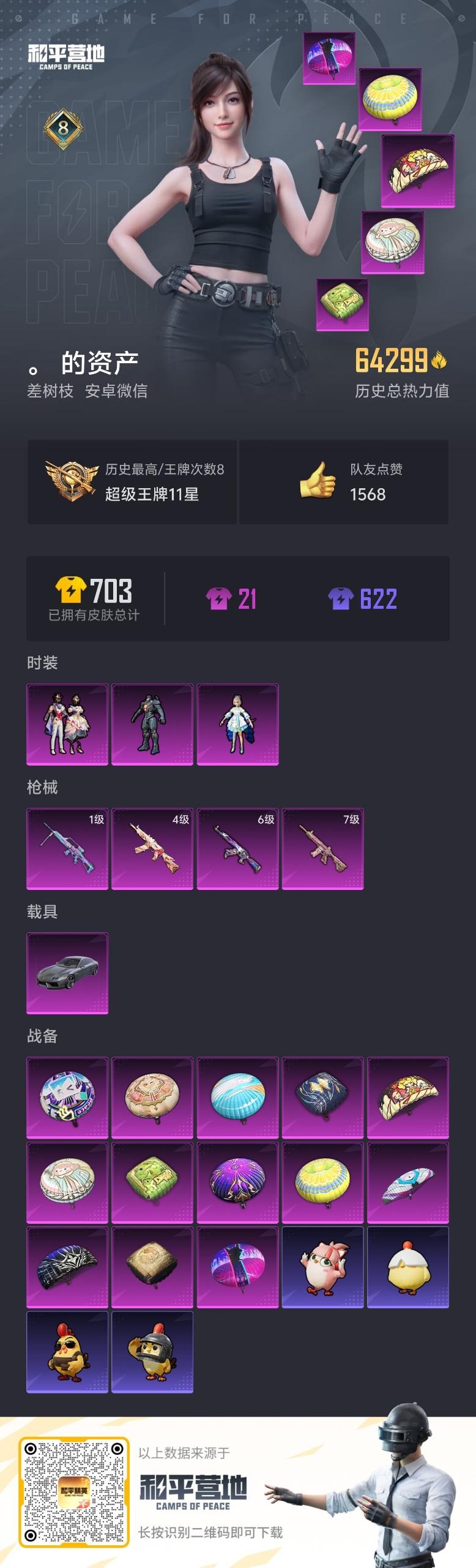 HPQM420997和平精英账号详情图17