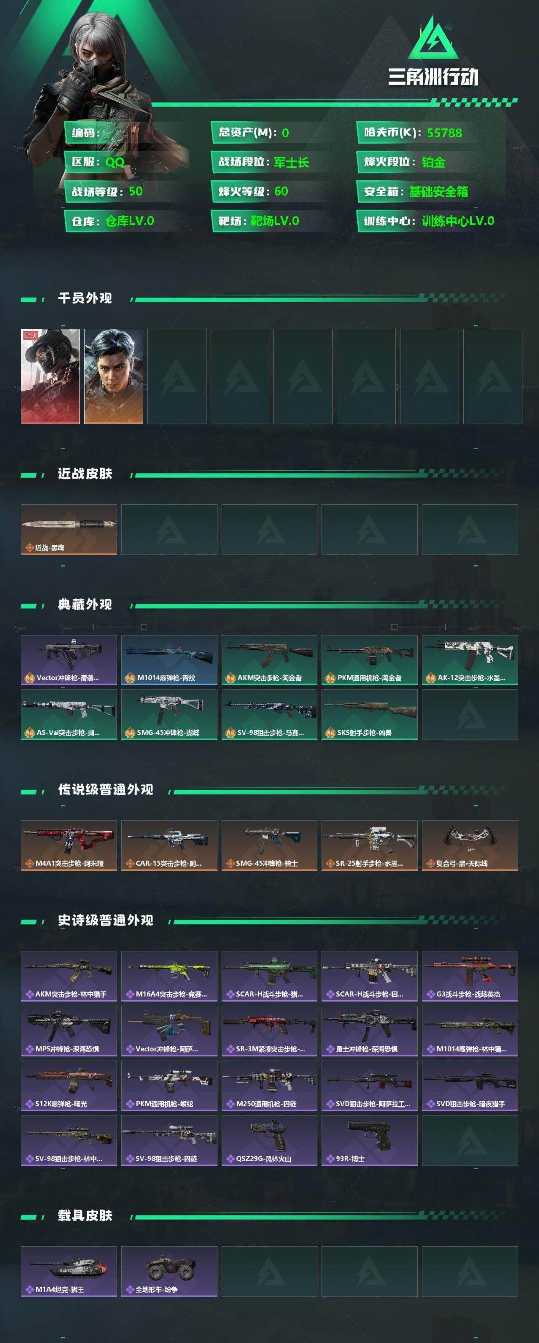 SJZQM49217三角洲行动账号详情图4