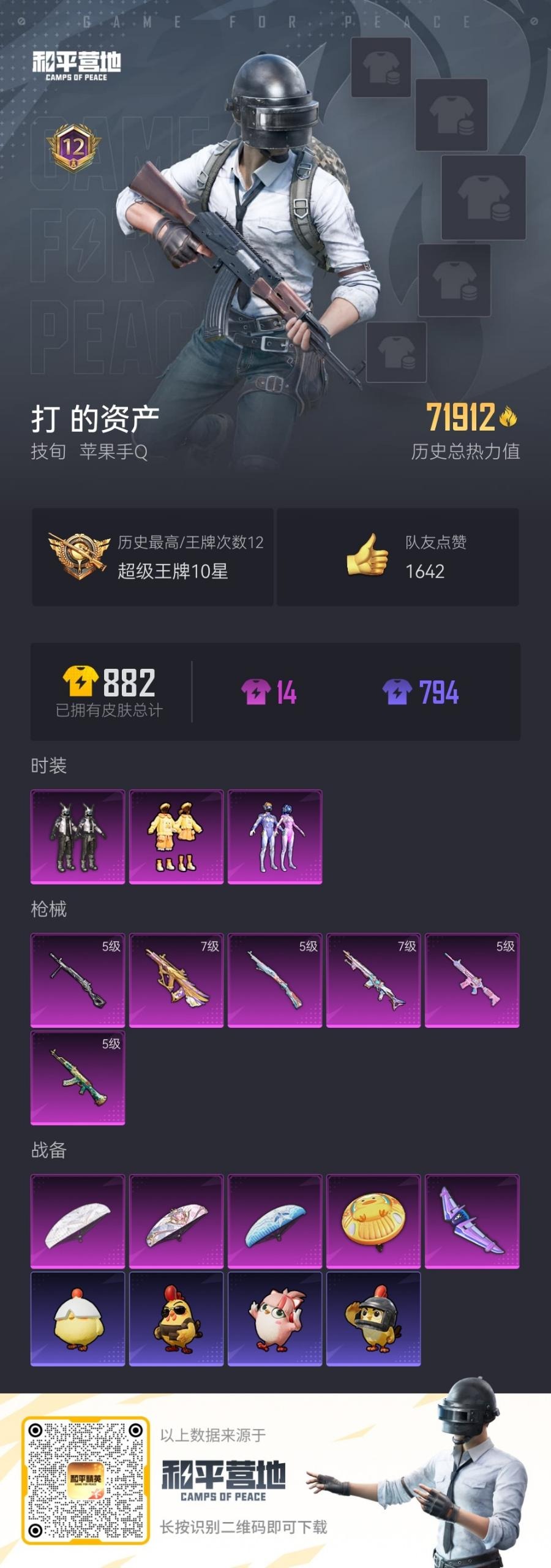 HPQM421027和平精英账号详情图3 HPQM421027和平精英账号详情图3