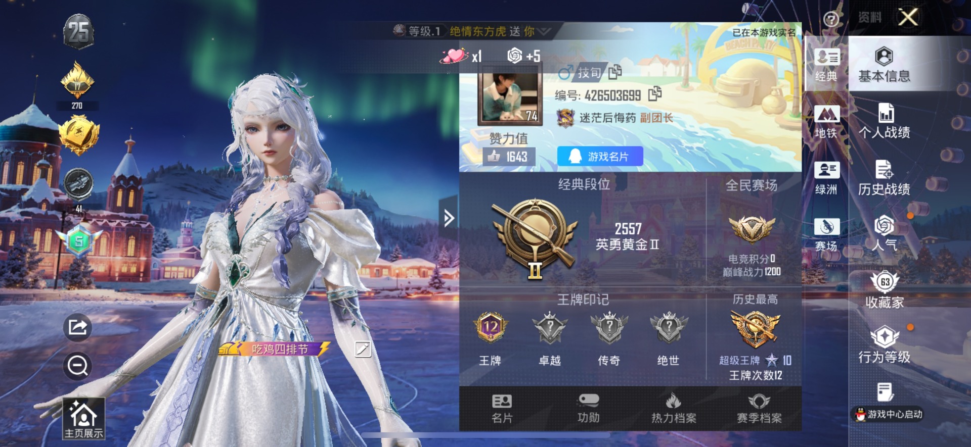 HPQM421027和平精英账号详情图30 HPQM421027和平精英账号详情图30