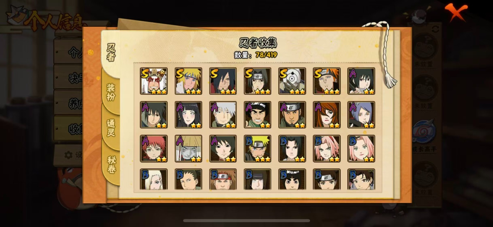 HYCMW42433火影忍者账号详情图3 HYCMW42433火影忍者账号详情图3