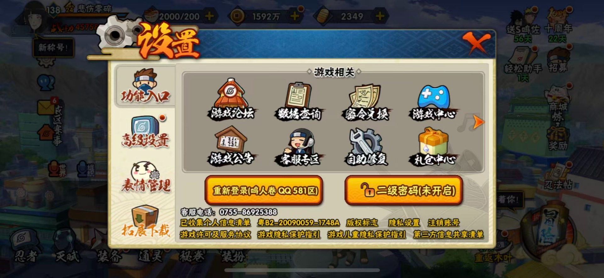 HYCMW42433火影忍者账号详情图4 HYCMW42433火影忍者账号详情图4