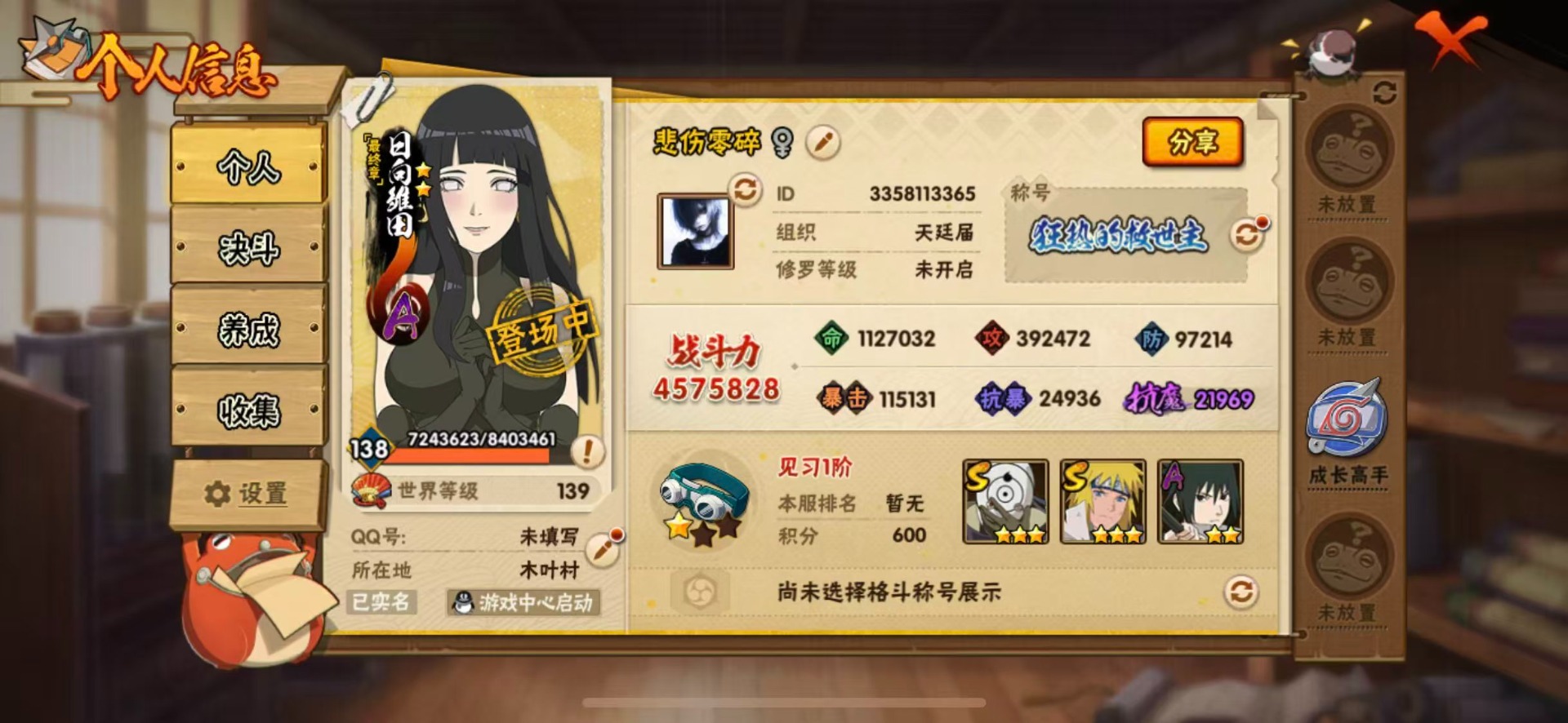 HYCMW42433火影忍者账号详情图12 HYCMW42433火影忍者账号详情图12