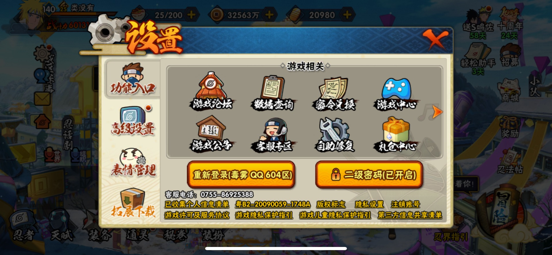 HYCMW42434火影忍者账号详情图2