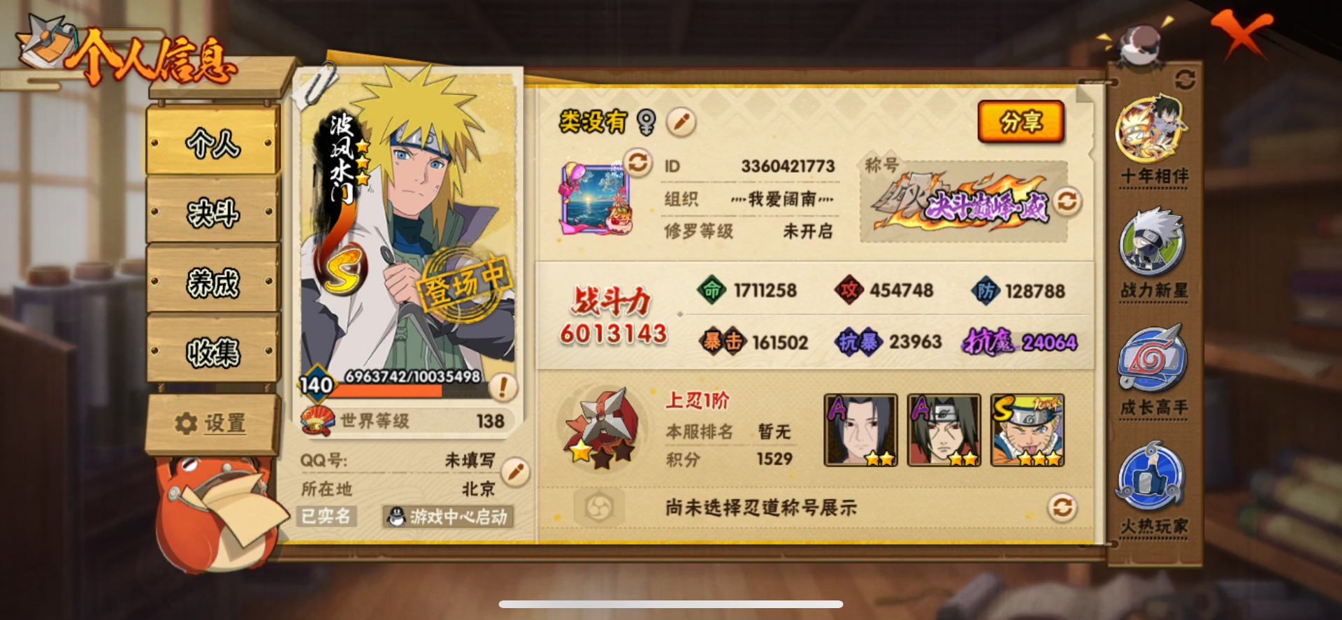 HYCMW42434火影忍者账号详情图5