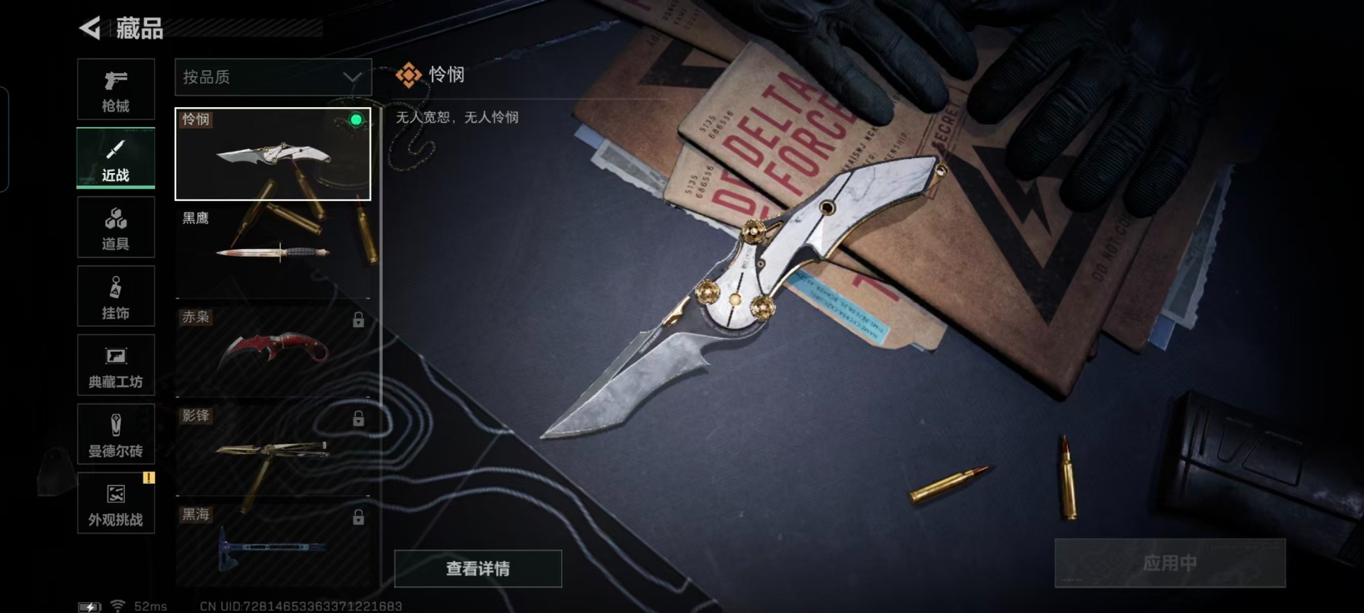 SJZQM49270三角洲行动账号详情图7