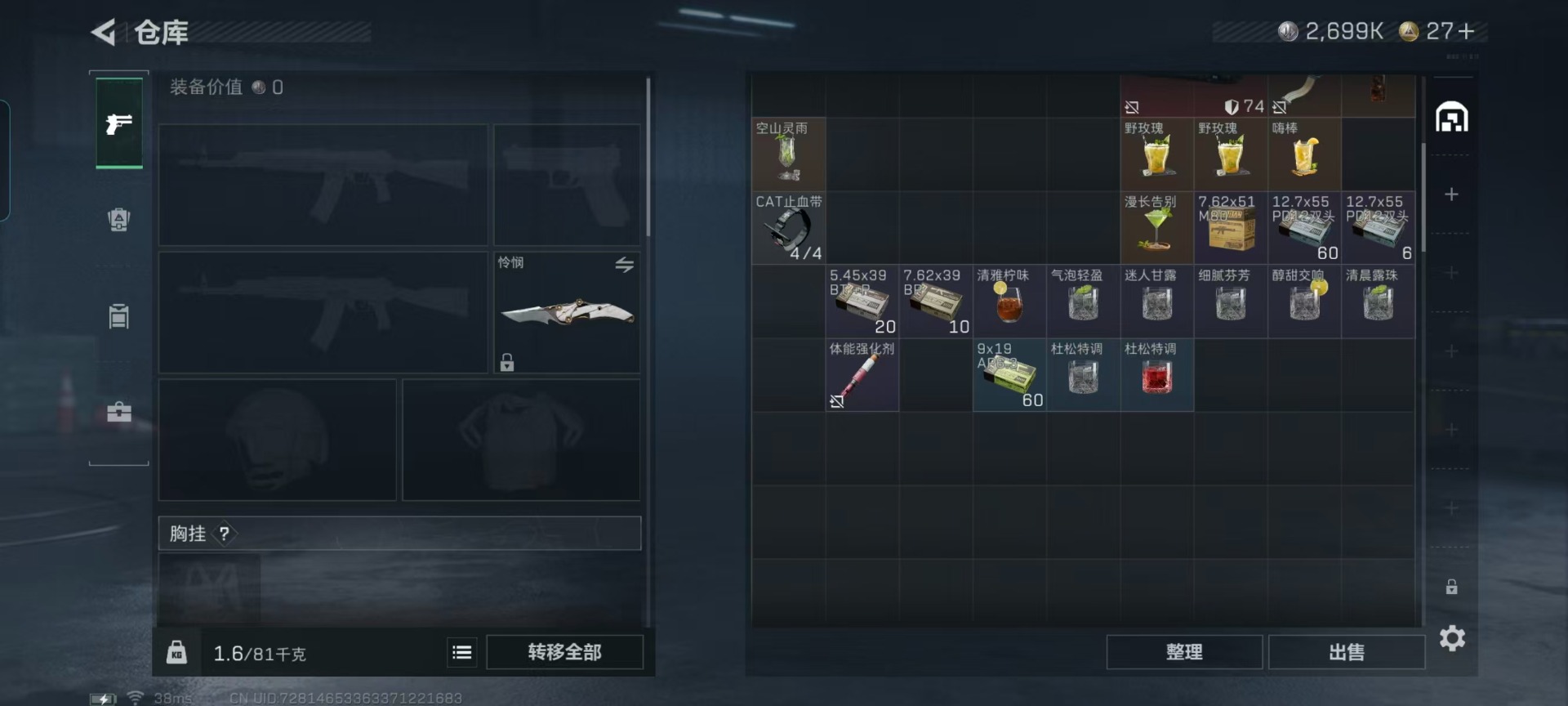 SJZQM49270三角洲行动账号详情图22