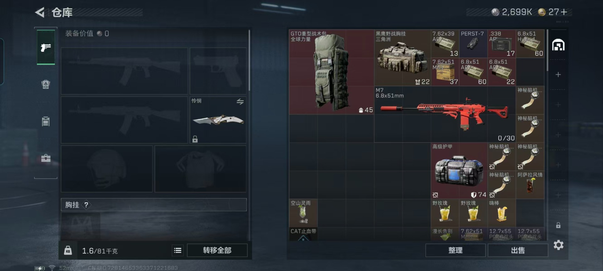 SJZQM49270三角洲行动账号详情图23