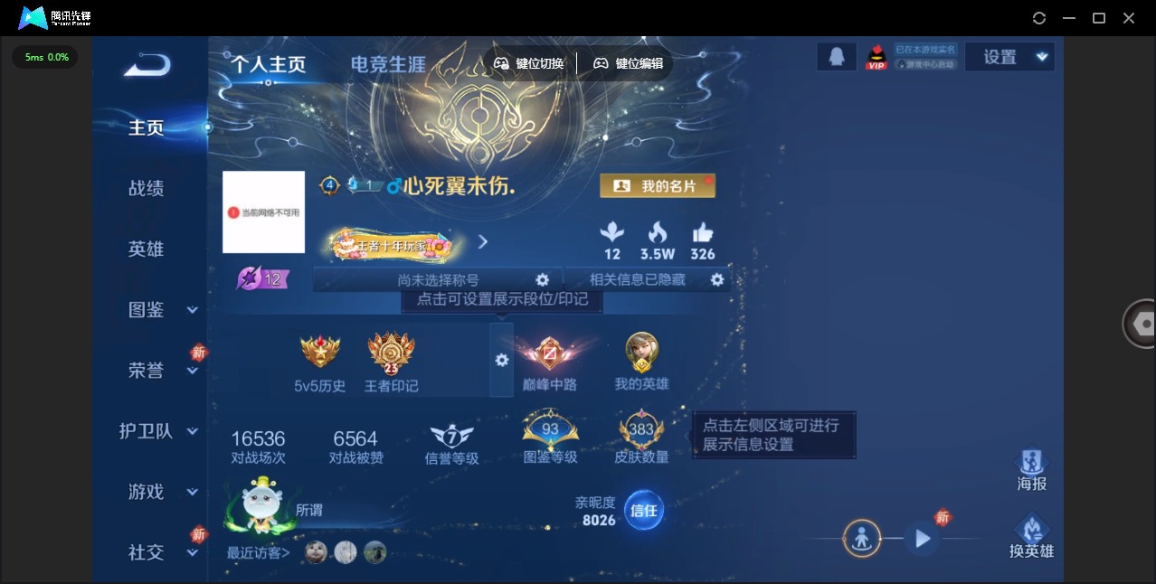 WZQM439240王者荣耀账号详情图8