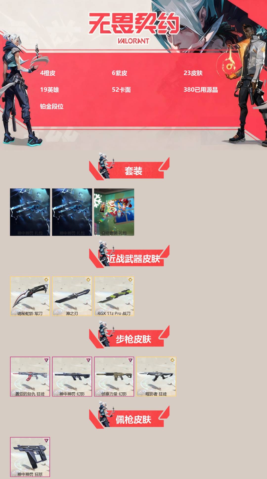 WWQQM43595无畏契约账号详情图3 WWQQM43595无畏契约账号详情图3