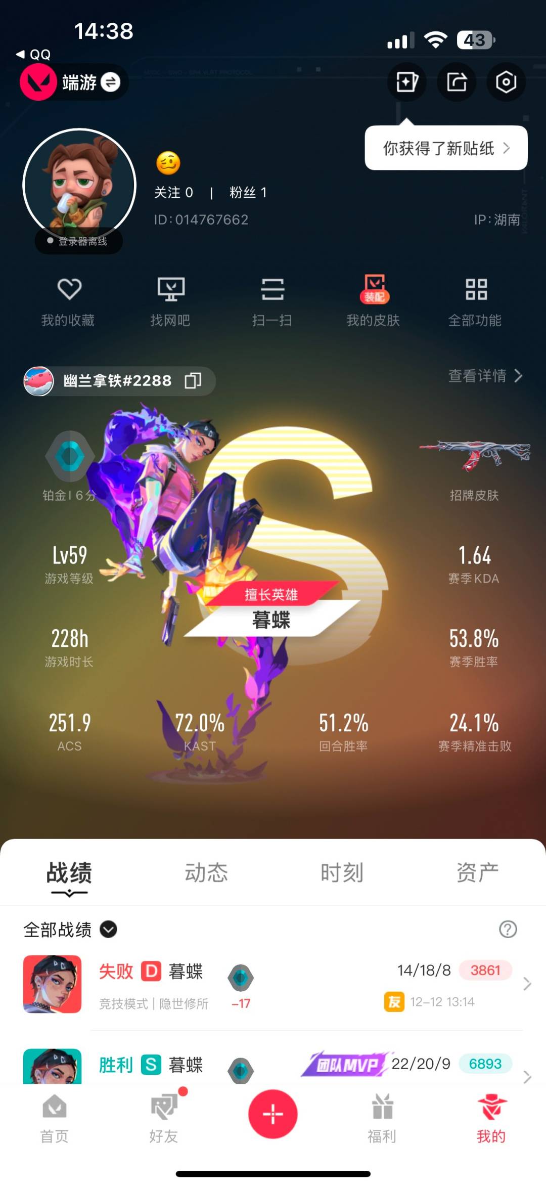 WWQQM43595无畏契约账号详情图5 WWQQM43595无畏契约账号详情图5