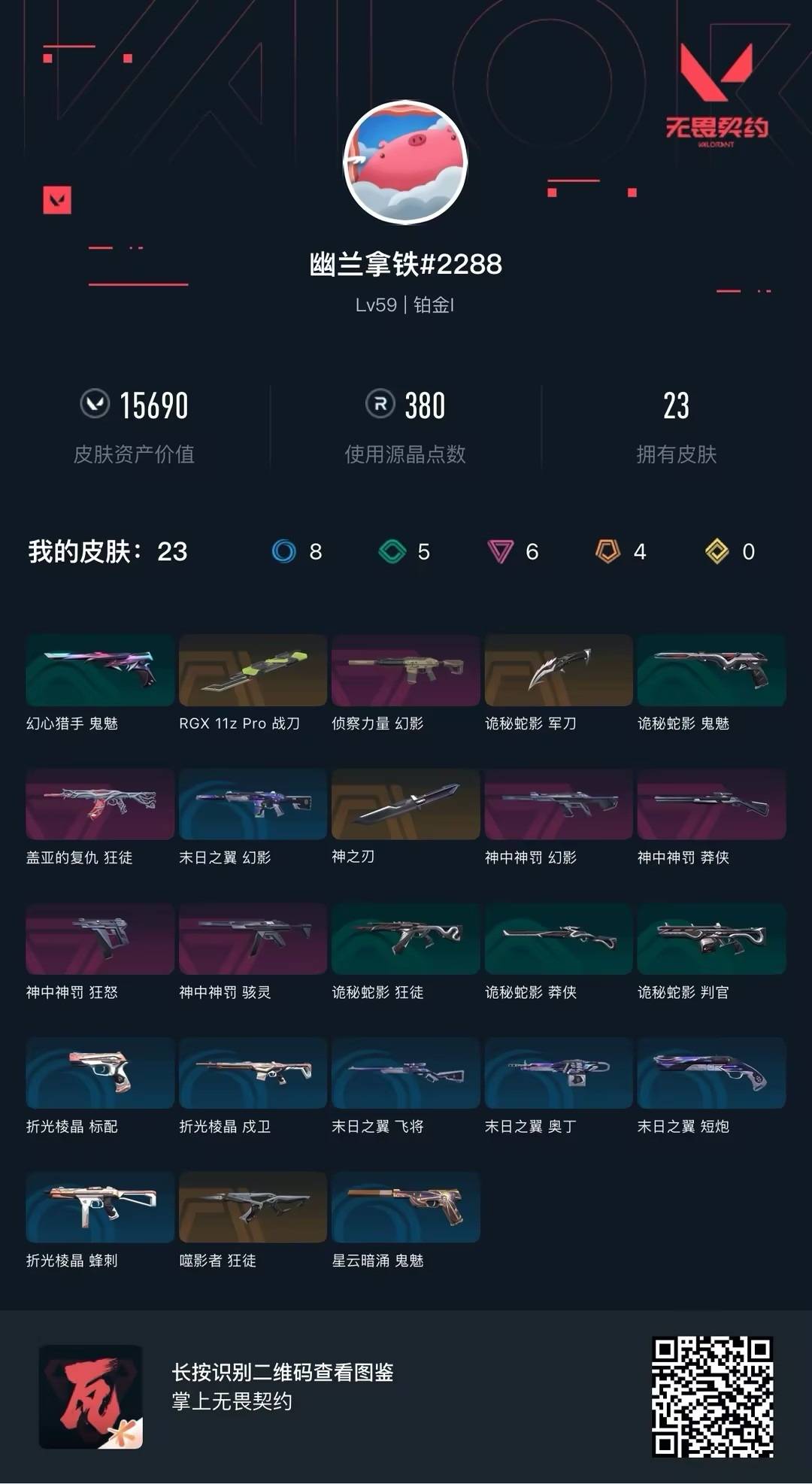 WWQQM43595无畏契约账号详情图7 WWQQM43595无畏契约账号详情图7