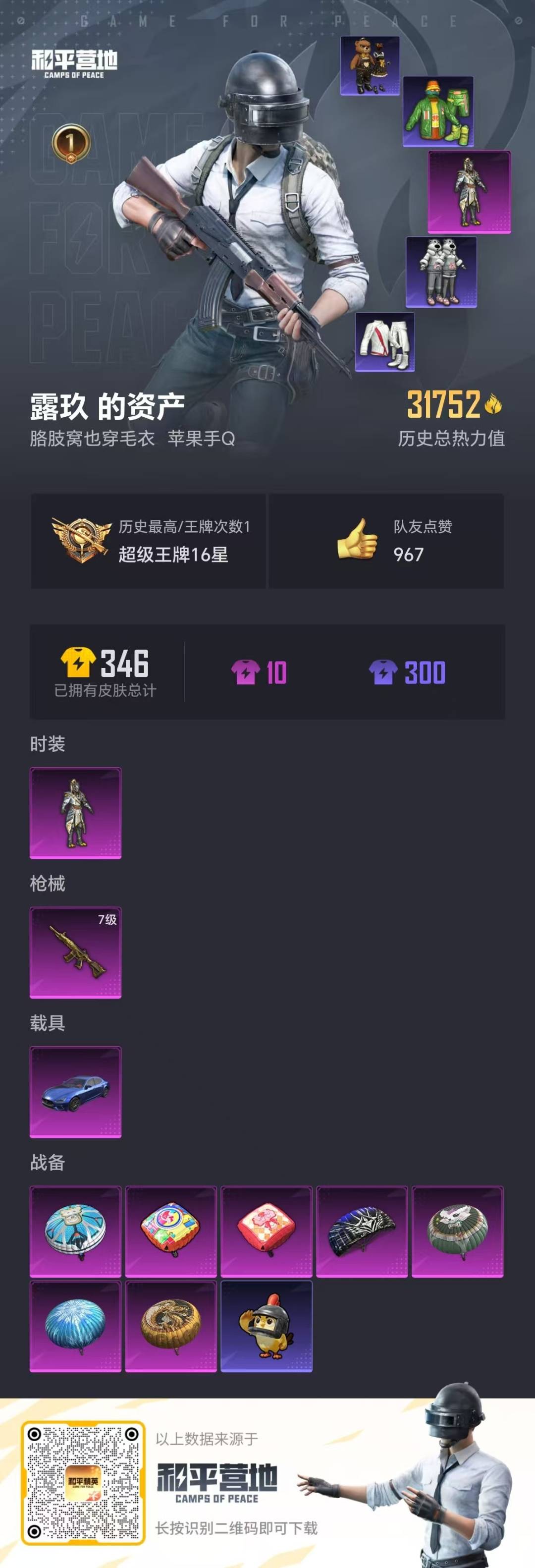 和平精英账号苹果QQ1载具-82套装-81枪皮-[]1粉装 1特效枪 1载具 1印记 可二次 
【热门装扮】金曜白虎,仓