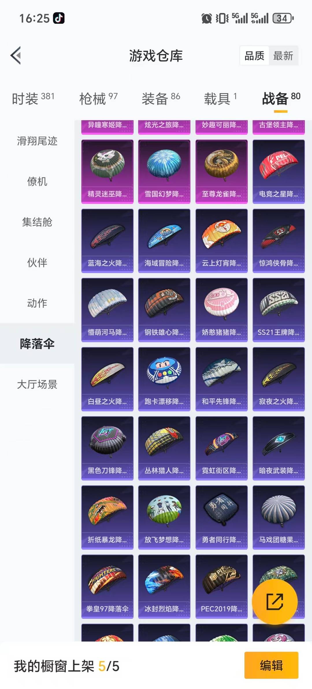 HPQM421059和平精英账号详情图4