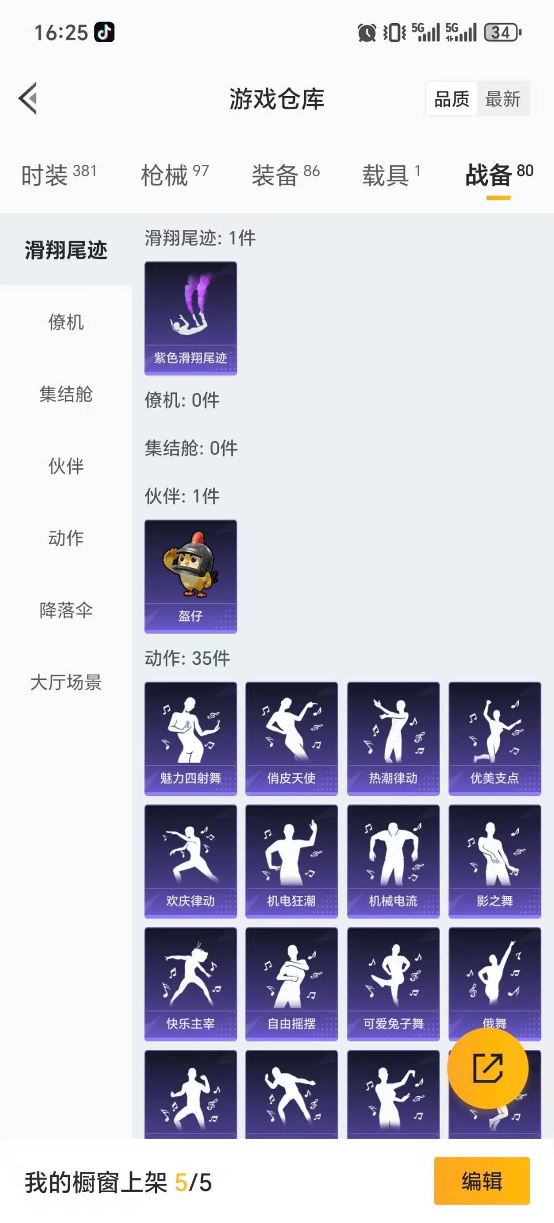 HPQM421059和平精英账号详情图6