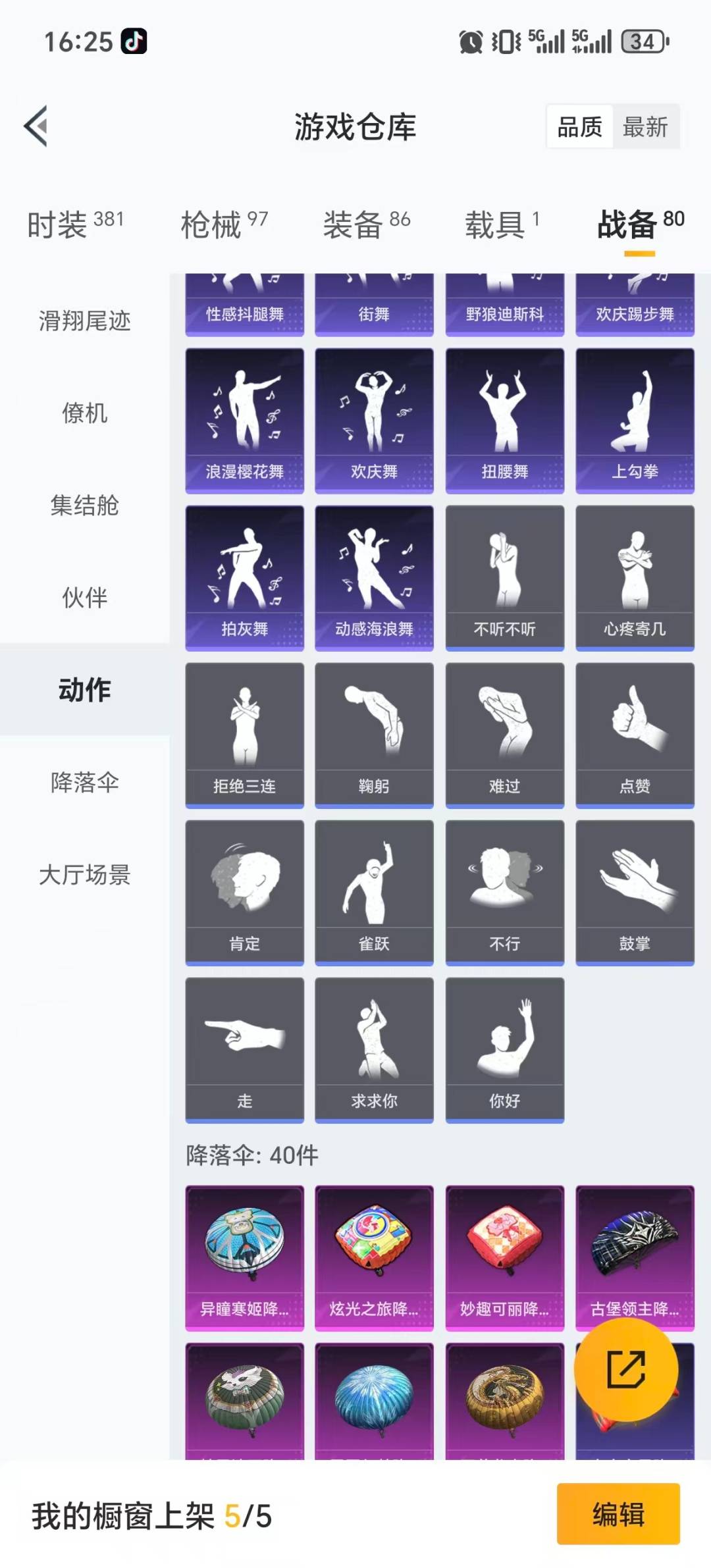 HPQM421059和平精英账号详情图5