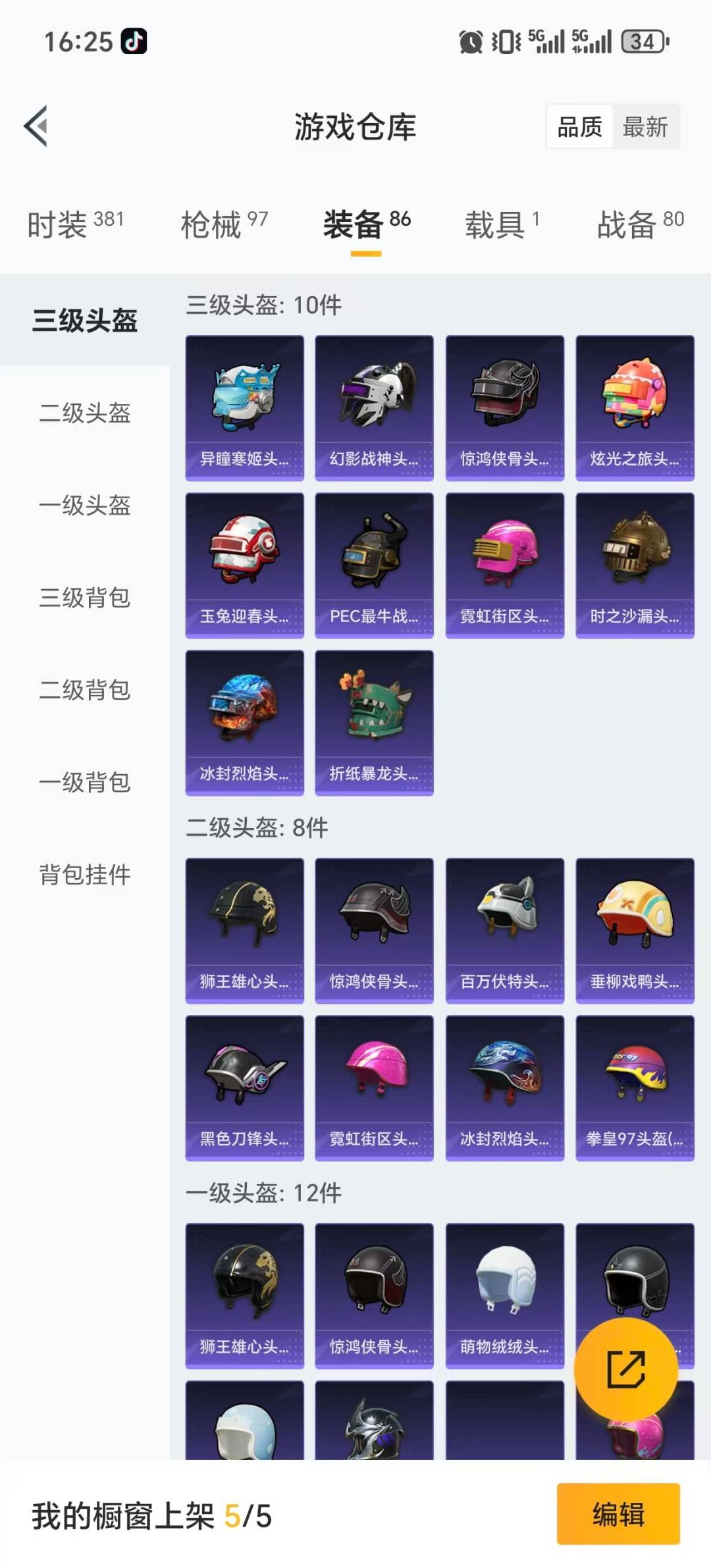 HPQM421059和平精英账号详情图9