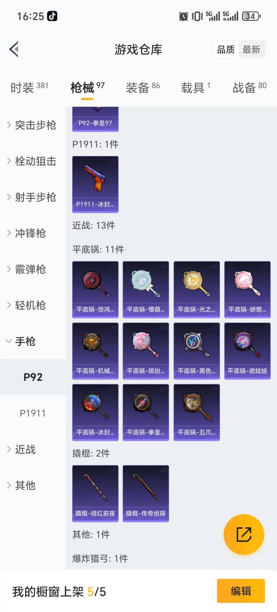 HPQM421059和平精英账号详情图10