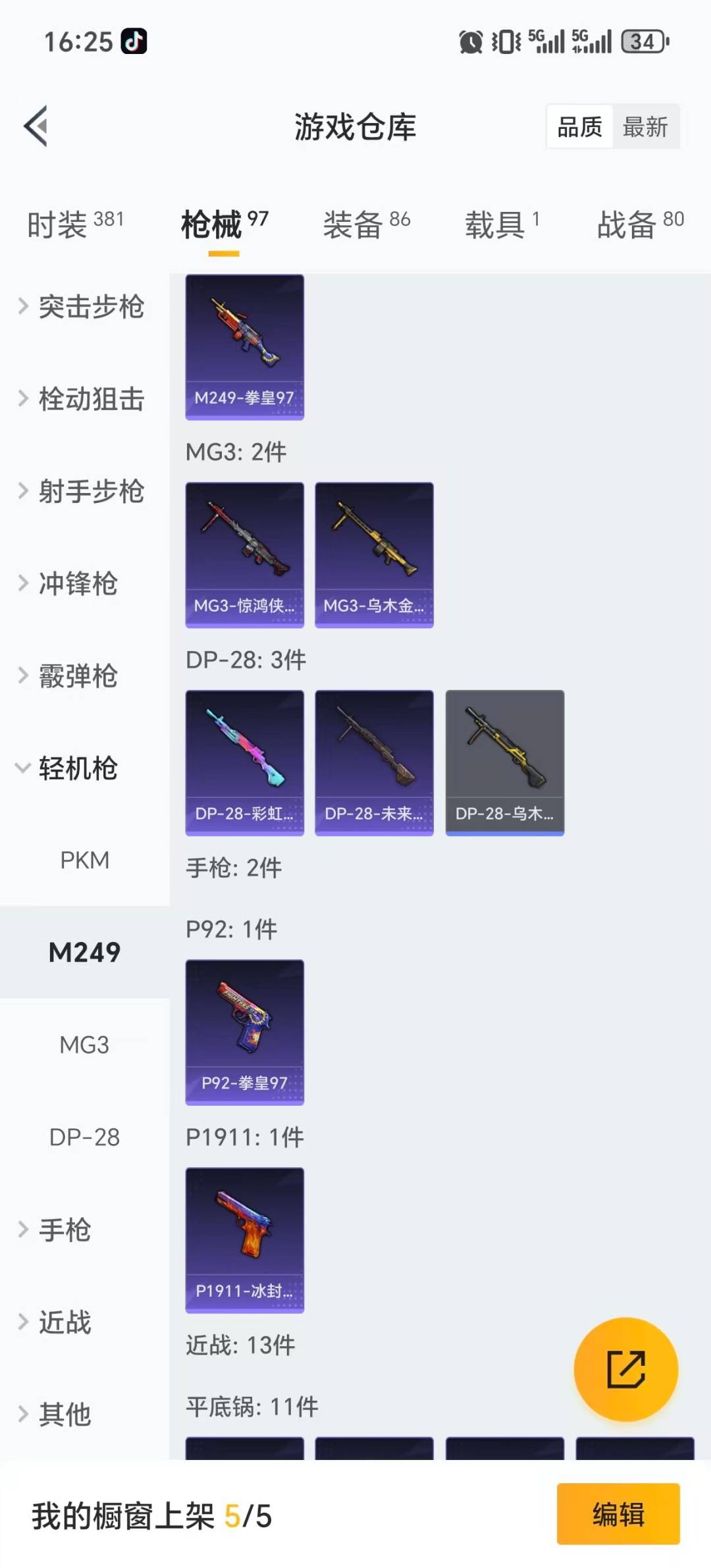 HPQM421059和平精英账号详情图11