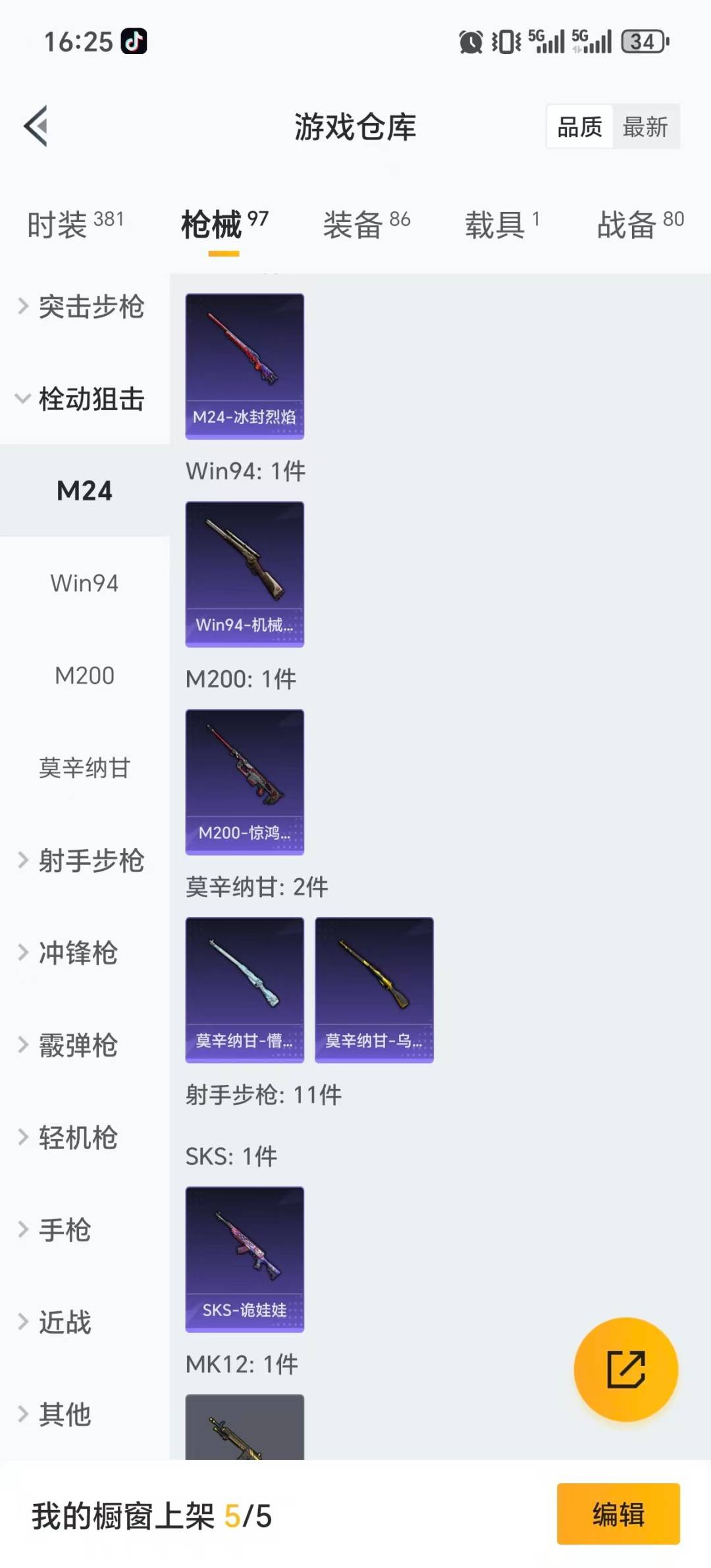 HPQM421059和平精英账号详情图16