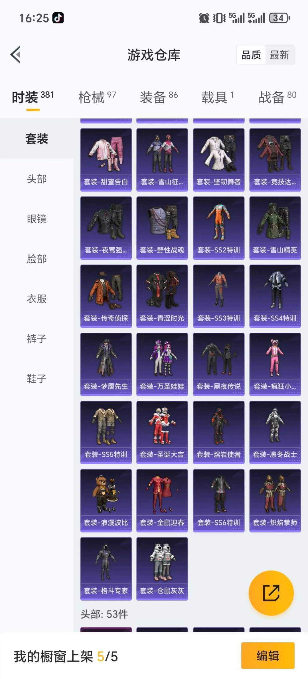 HPQM421059和平精英账号详情图20