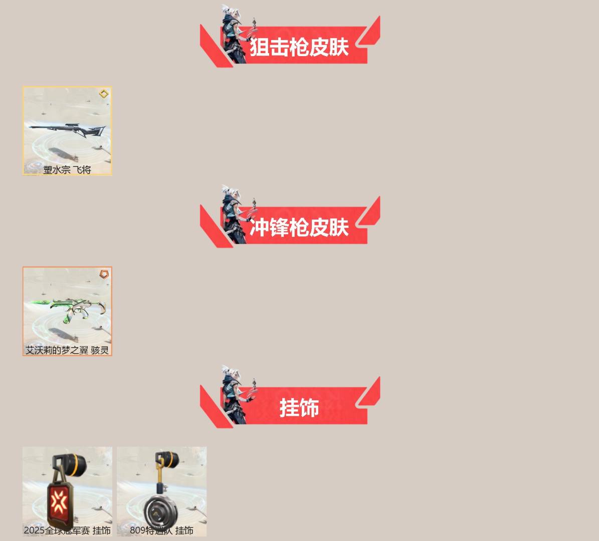 WWQQM43597无畏契约账号详情图4 WWQQM43597无畏契约账号详情图4