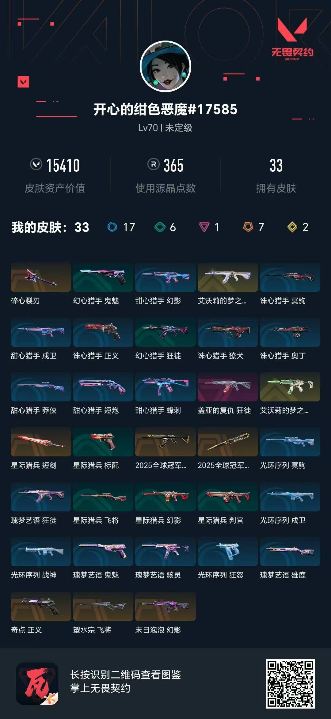 WWQQM43597无畏契约账号详情图5 WWQQM43597无畏契约账号详情图5