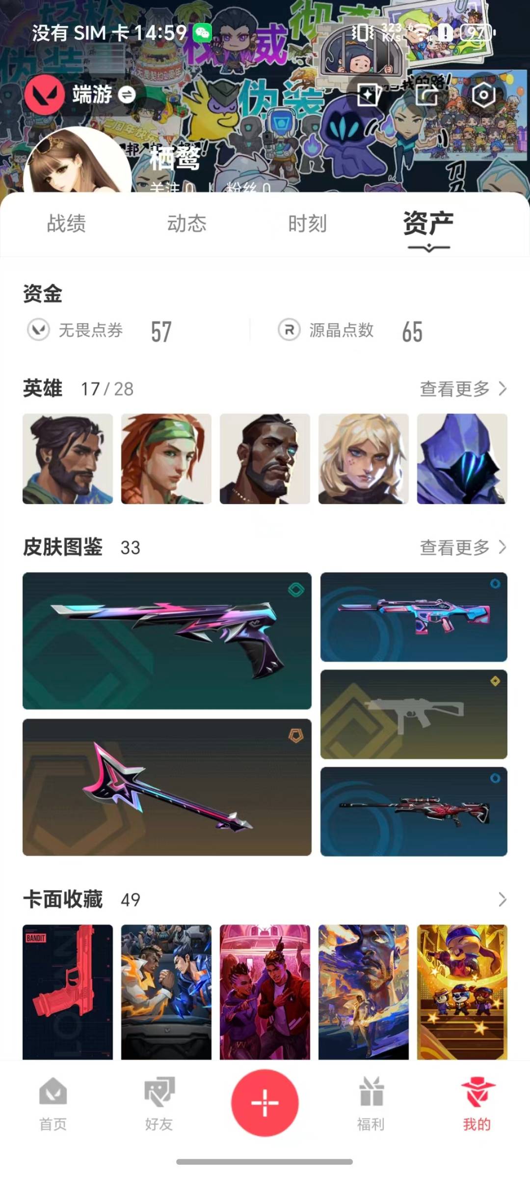 WWQQM43597无畏契约账号详情图7 WWQQM43597无畏契约账号详情图7