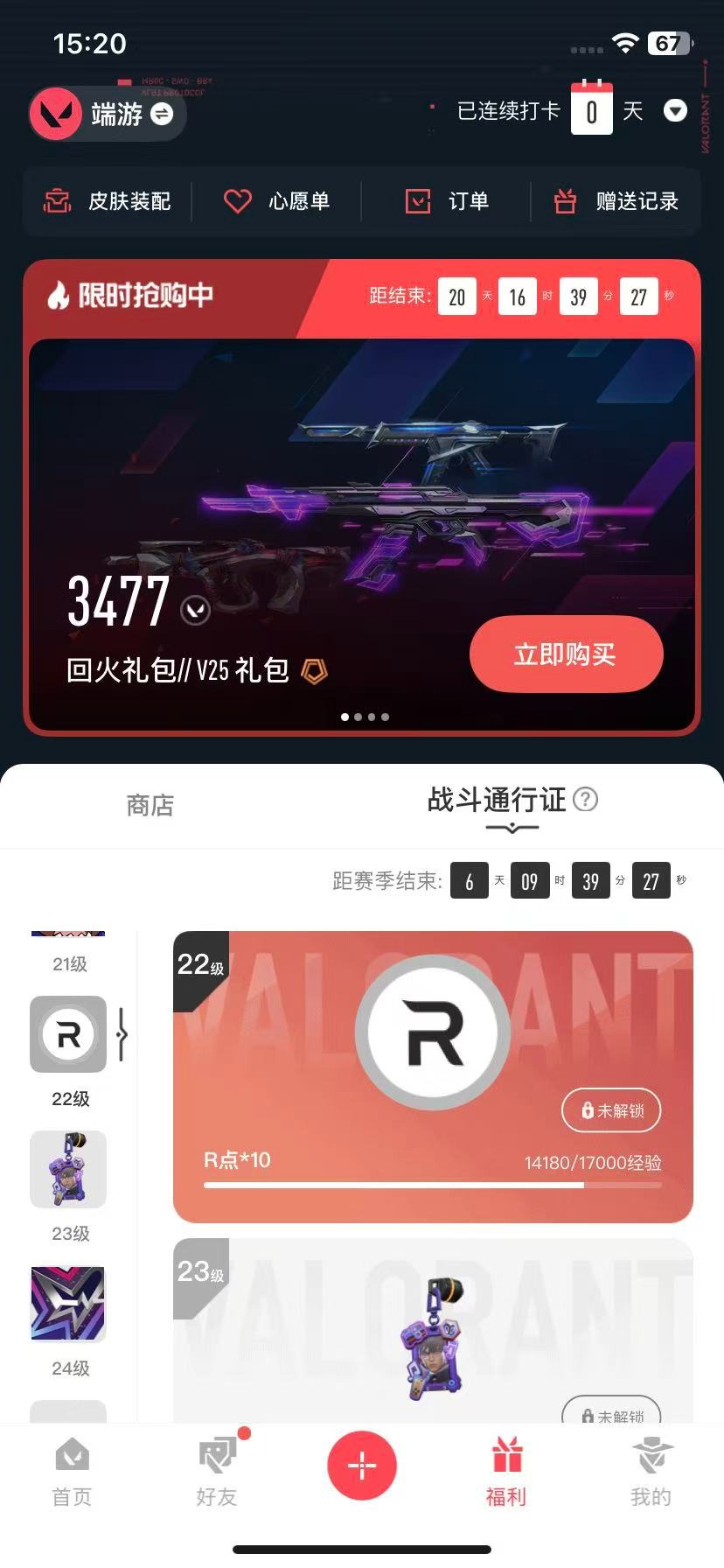 WWQQM43602无畏契约账号详情图5