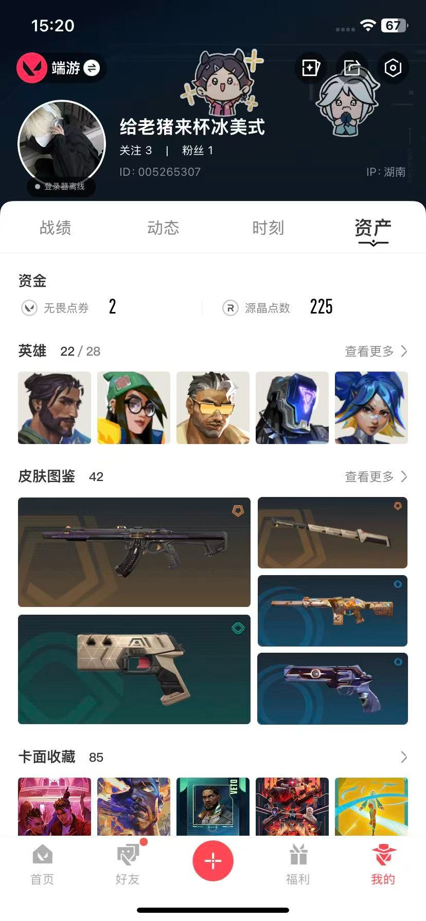 WWQQM43602无畏契约账号详情图6