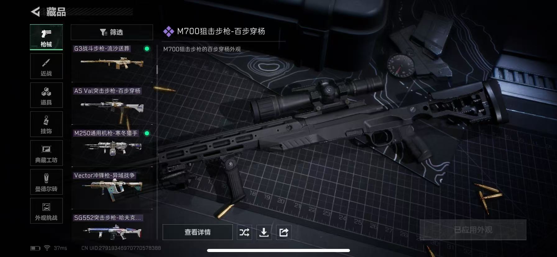 SJZCMW49254三角洲行动账号详情图21