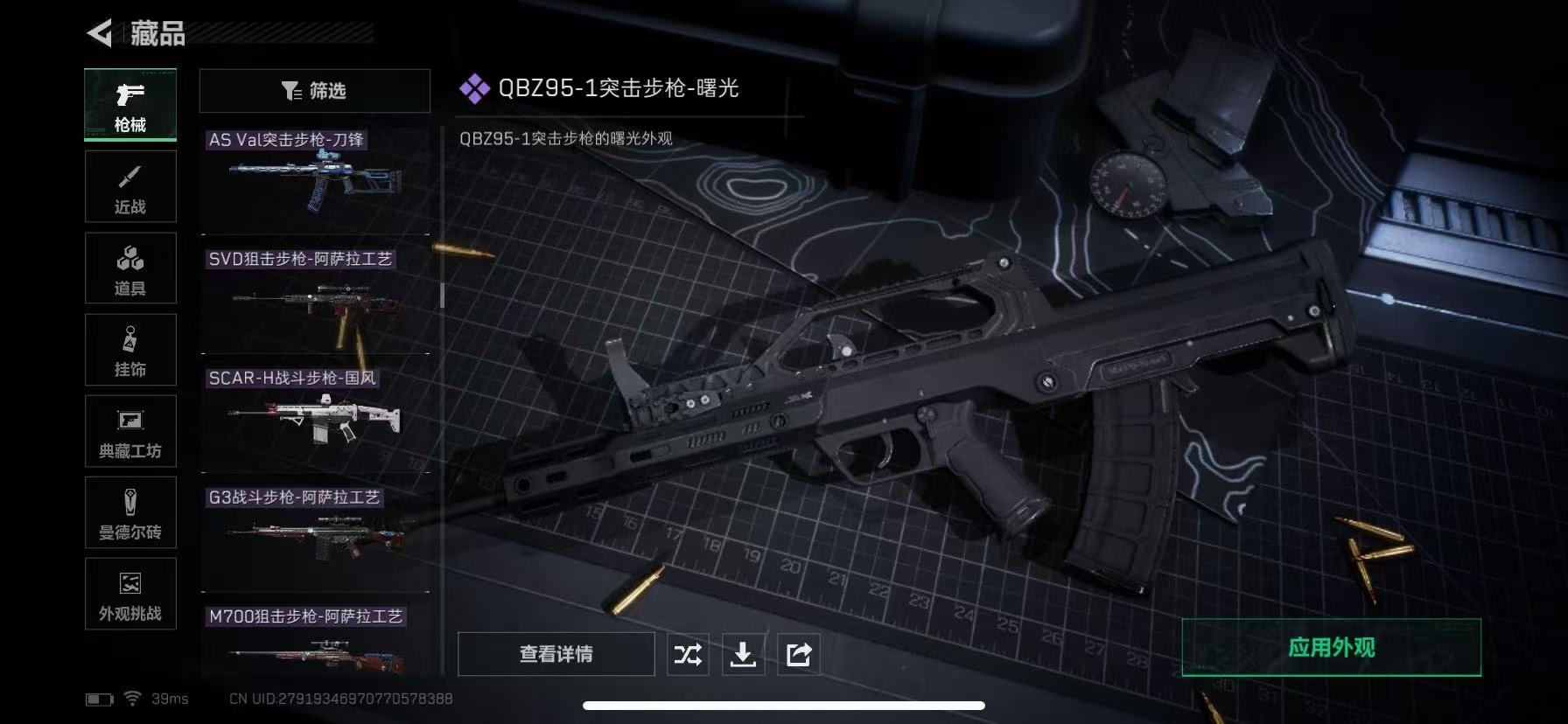 SJZCMW49254三角洲行动账号详情图35