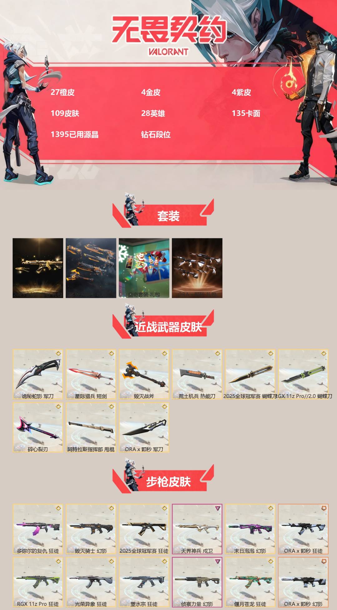 WWQQM43603无畏契约账号详情图3