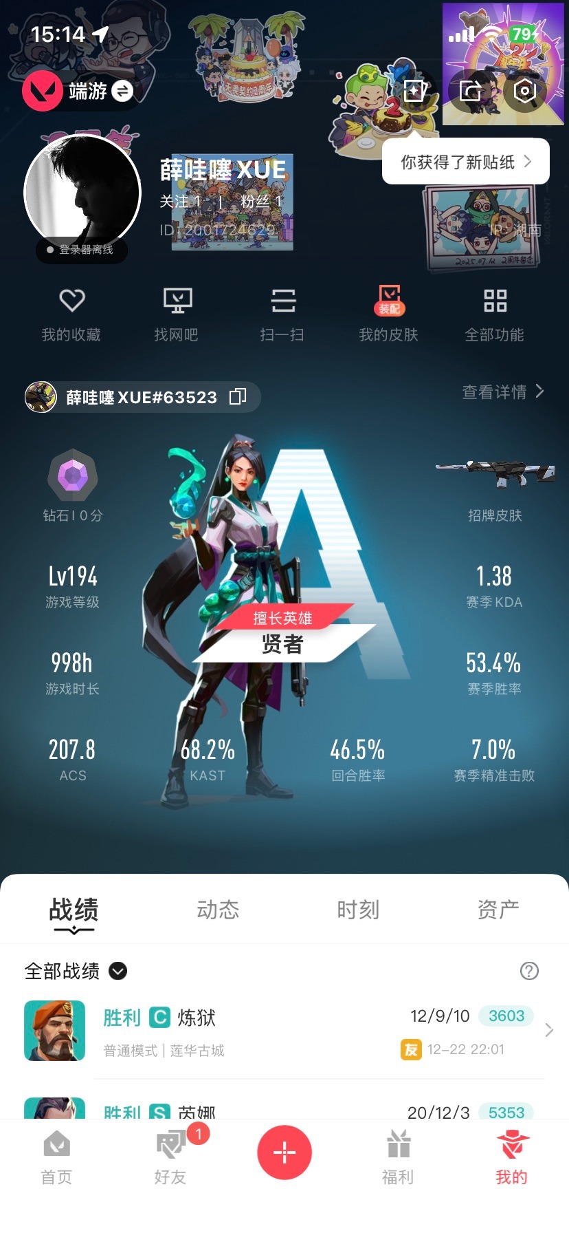 WWQQM43603无畏契约账号详情图6