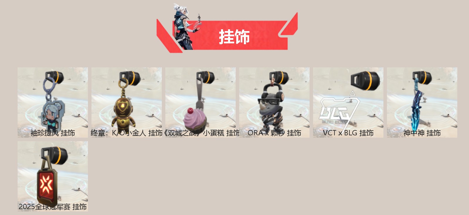 WWQQM43603无畏契约账号详情图5