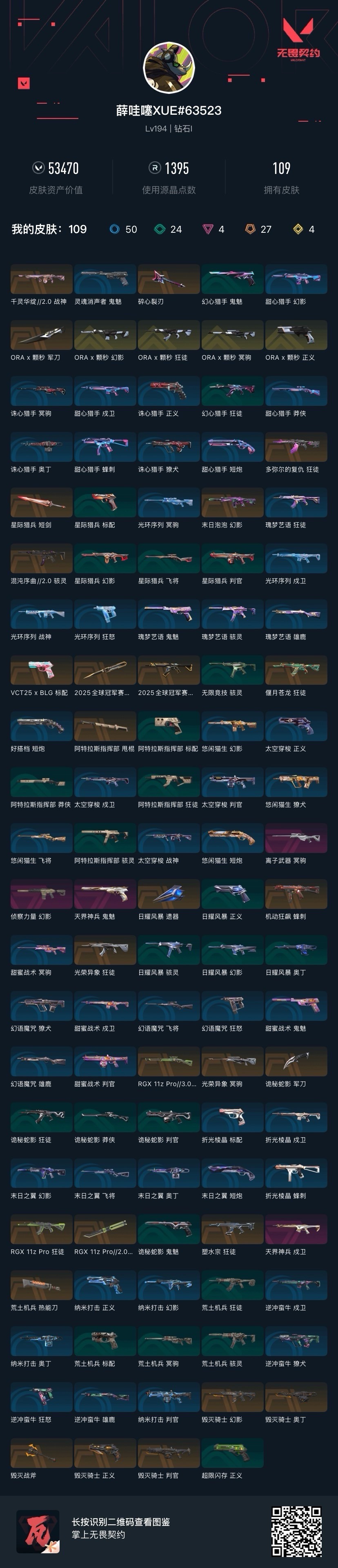 WWQQM43603无畏契约账号详情图8