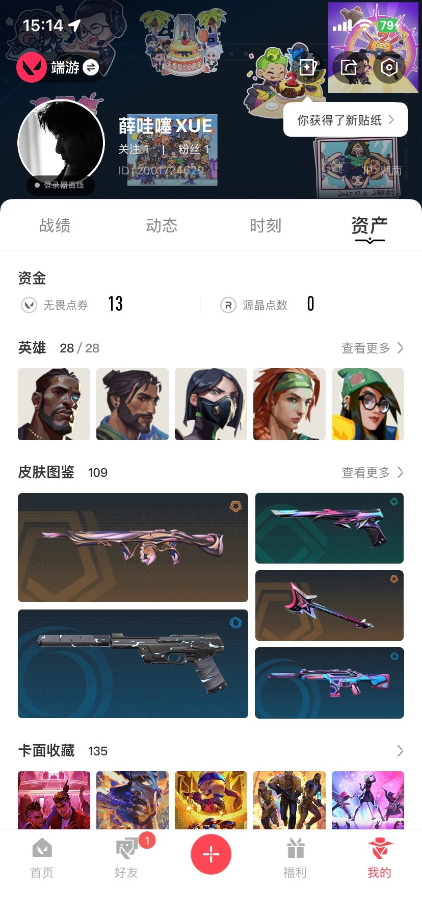 WWQQM43603无畏契约账号详情图7