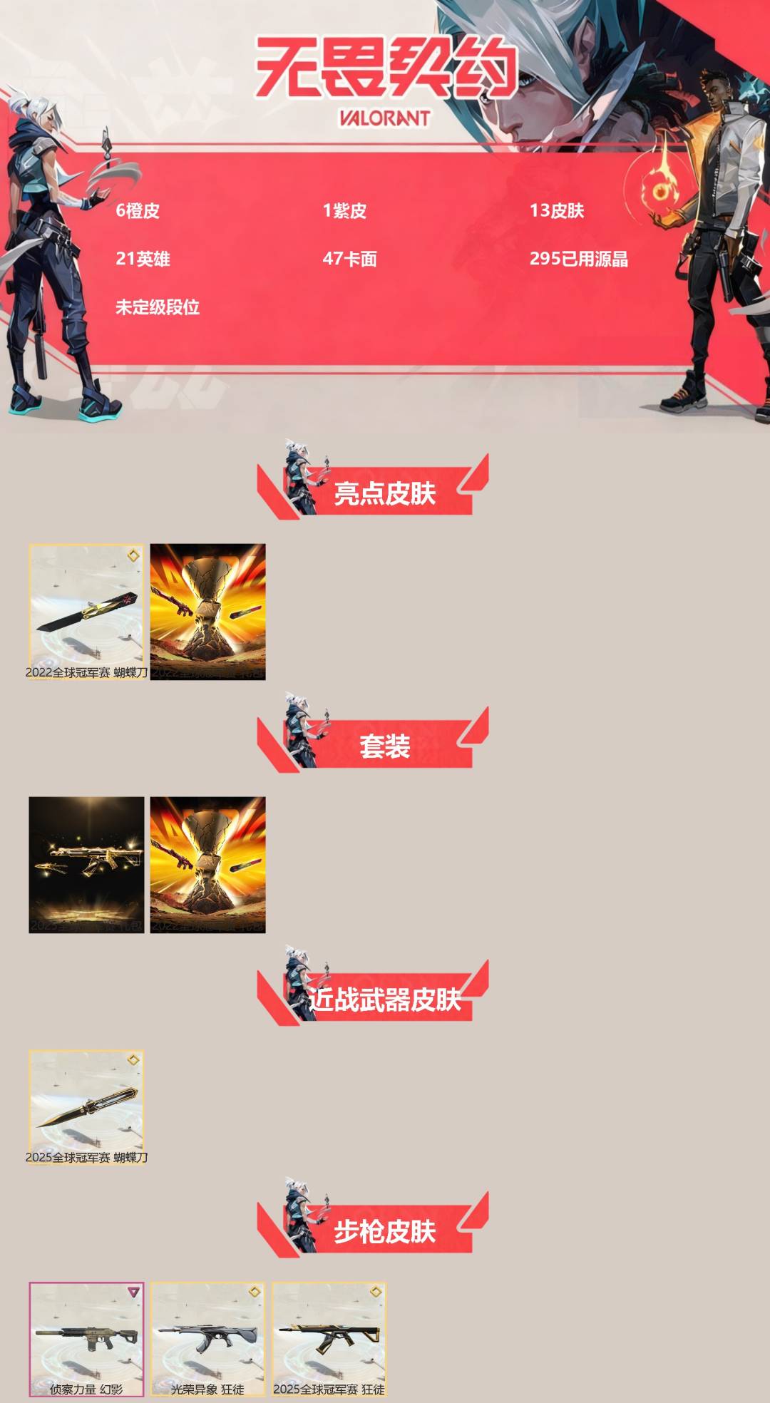 WWQQM43605无畏契约账号详情图3