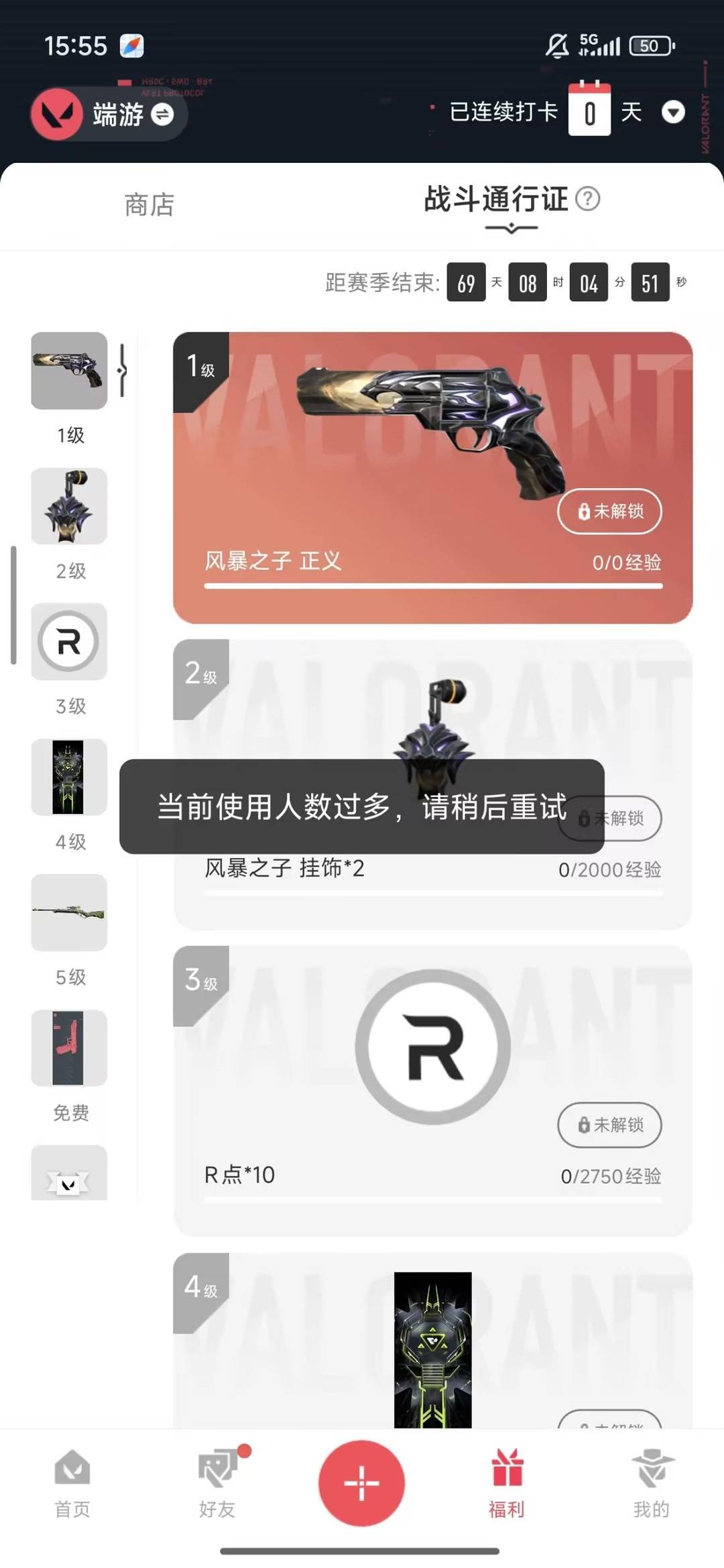 WWQQM43605无畏契约账号详情图5