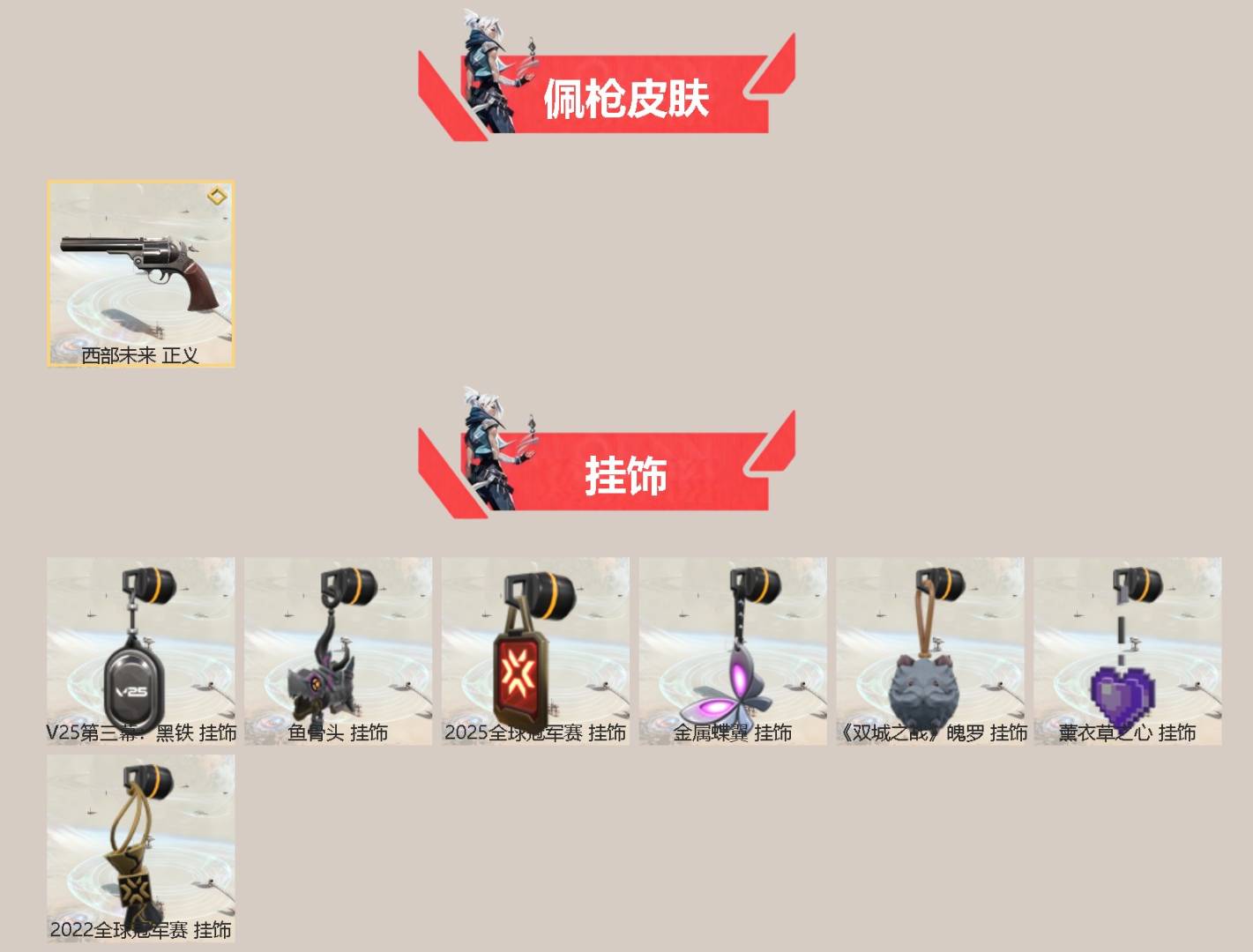 WWQQM43605无畏契约账号详情图4