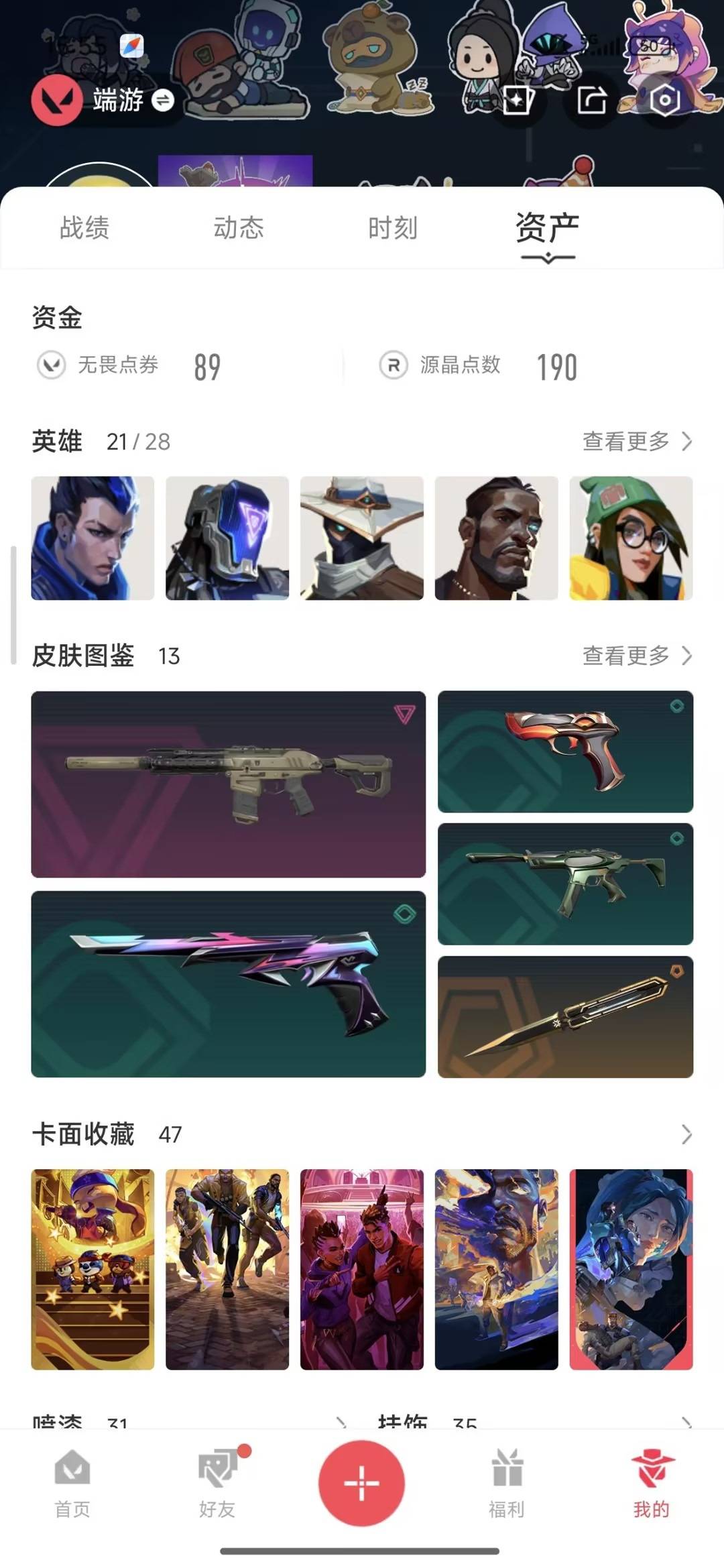 WWQQM43605无畏契约账号详情图6