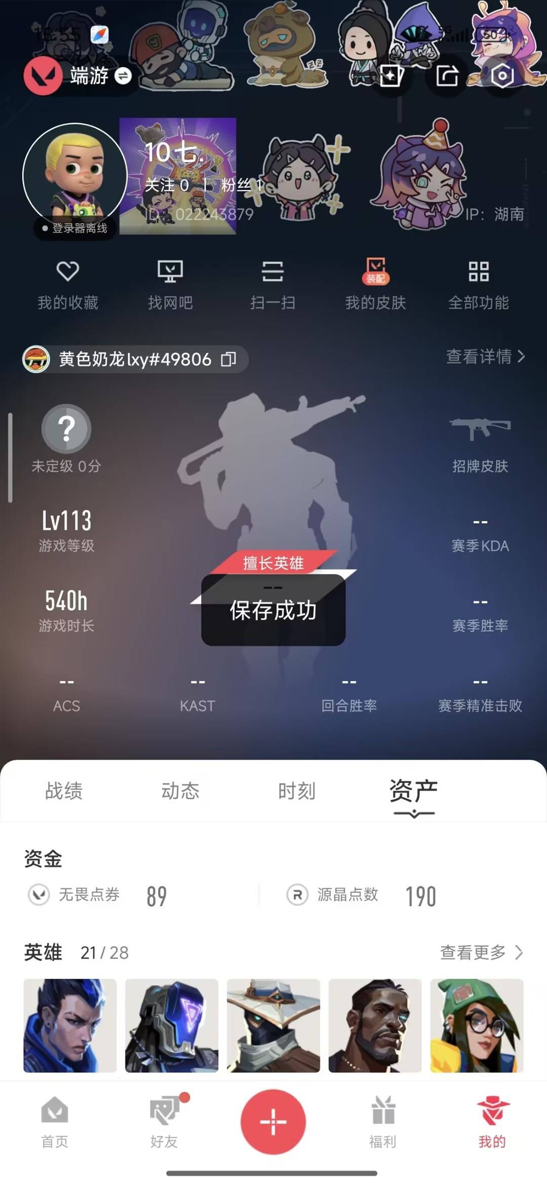 WWQQM43605无畏契约账号详情图7
