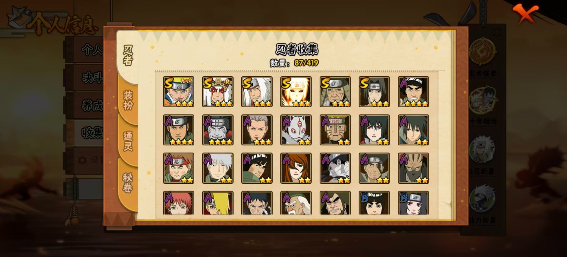 HYCMW42451火影忍者账号详情图3 HYCMW42451火影忍者账号详情图3