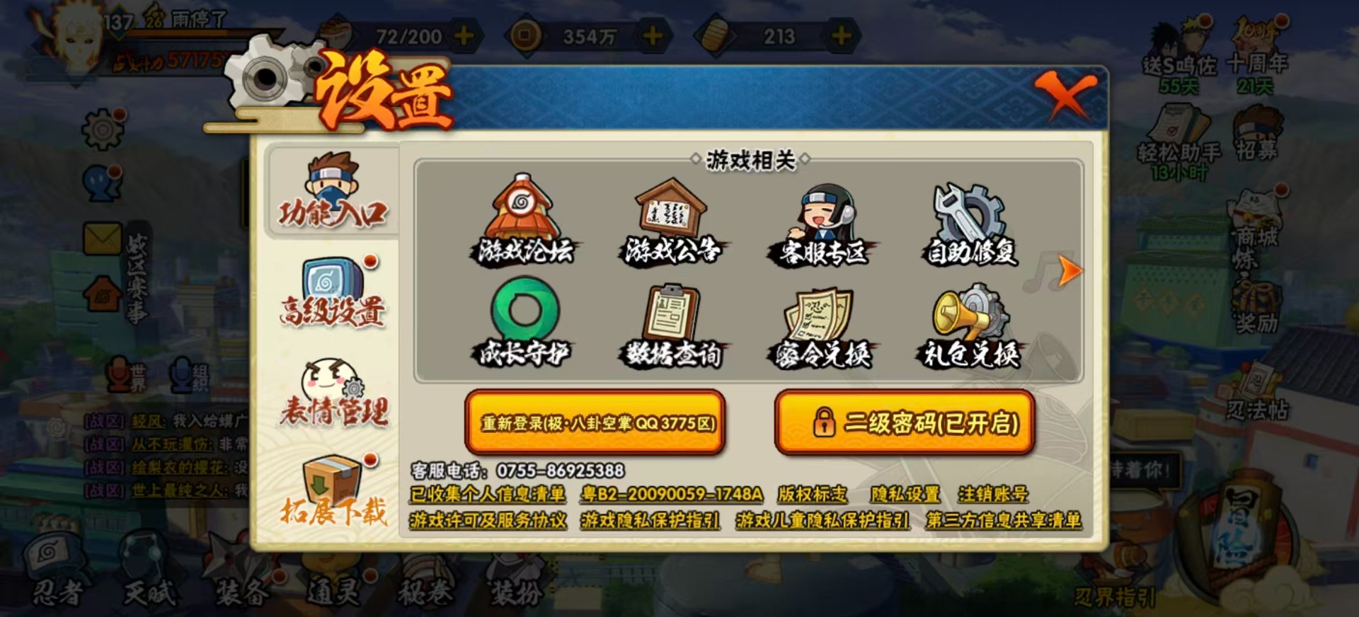 HYCMW42451火影忍者账号详情图10 HYCMW42451火影忍者账号详情图10