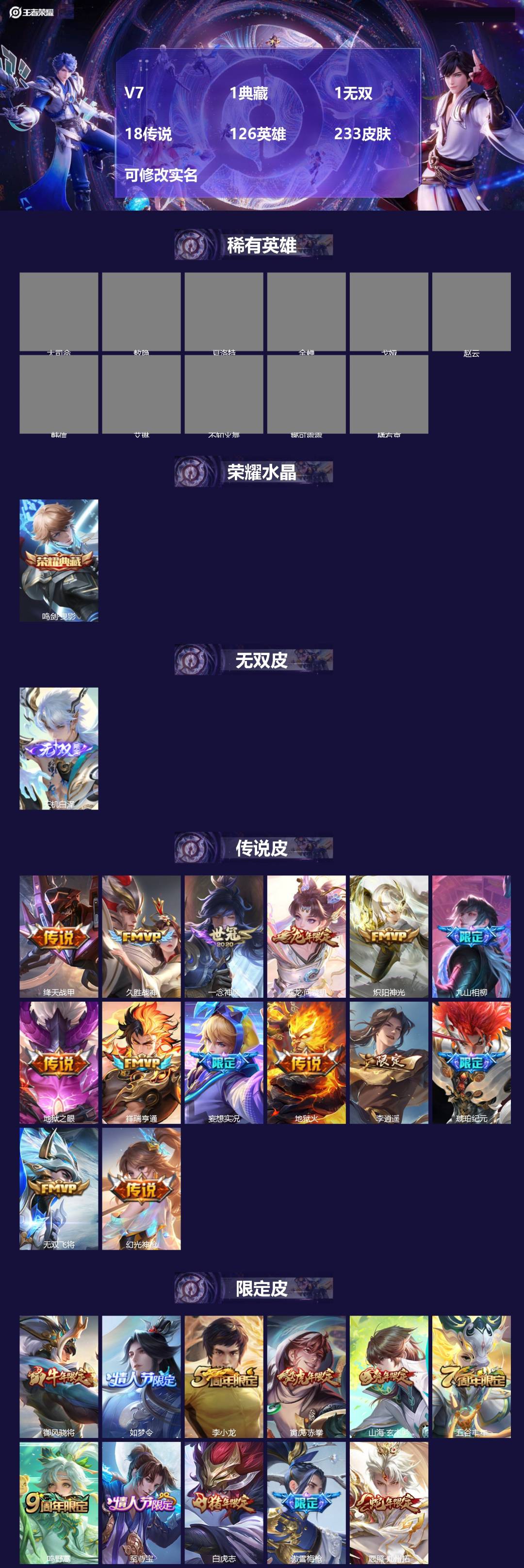 王者荣耀账号安卓QQ[15506700]V7 1典藏 1无双 18传说 126英雄 233皮肤 可修改实名 
【英雄全皮